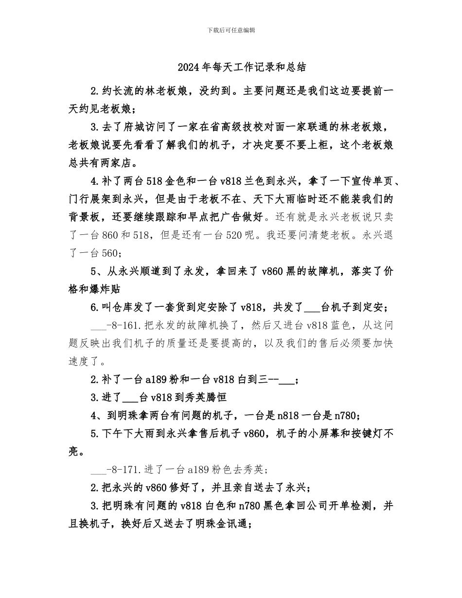 2024年每天工作记录和总结_第1页