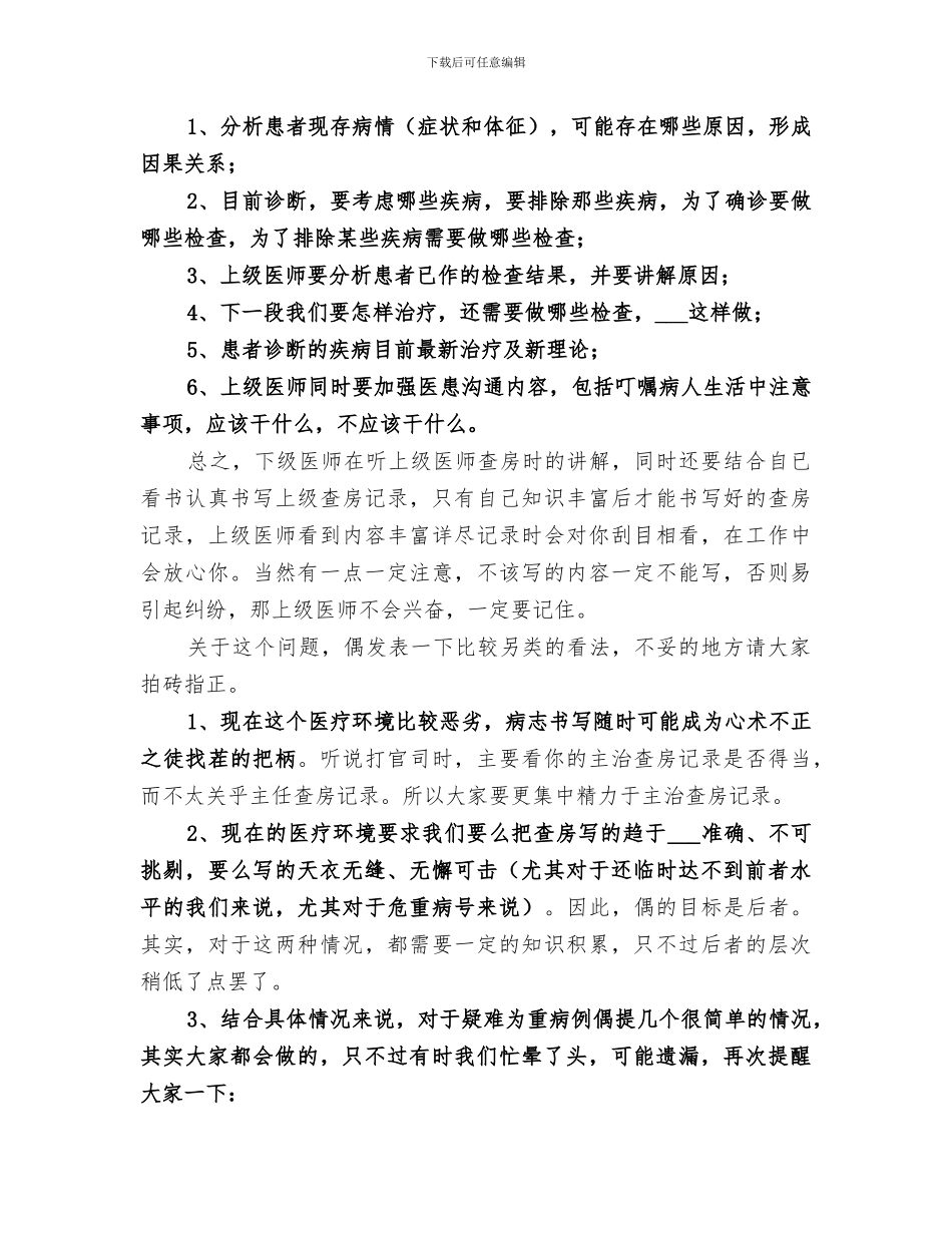 2024年每天工作记录和总结_第3页