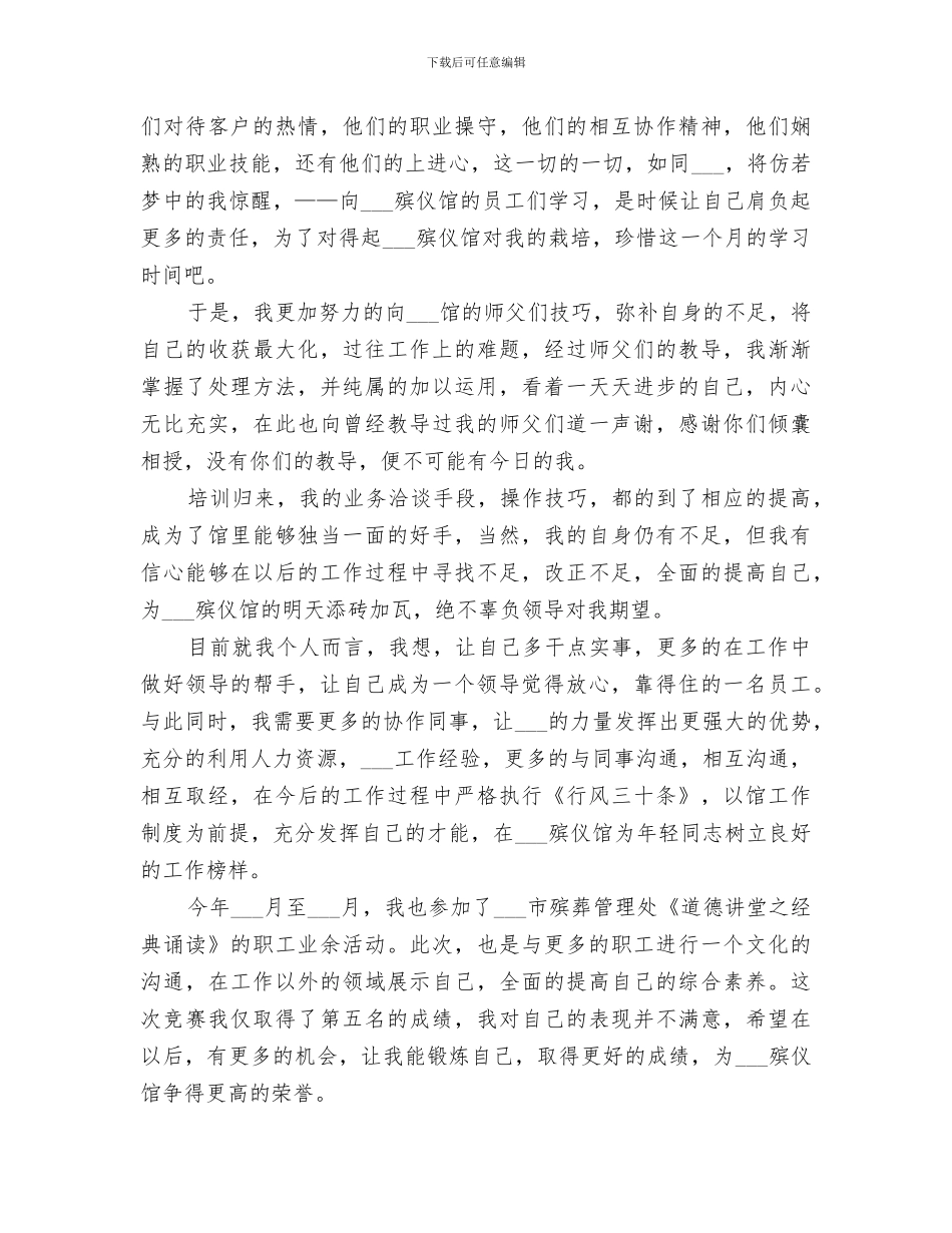 2024年殡葬职工个人总结_第2页