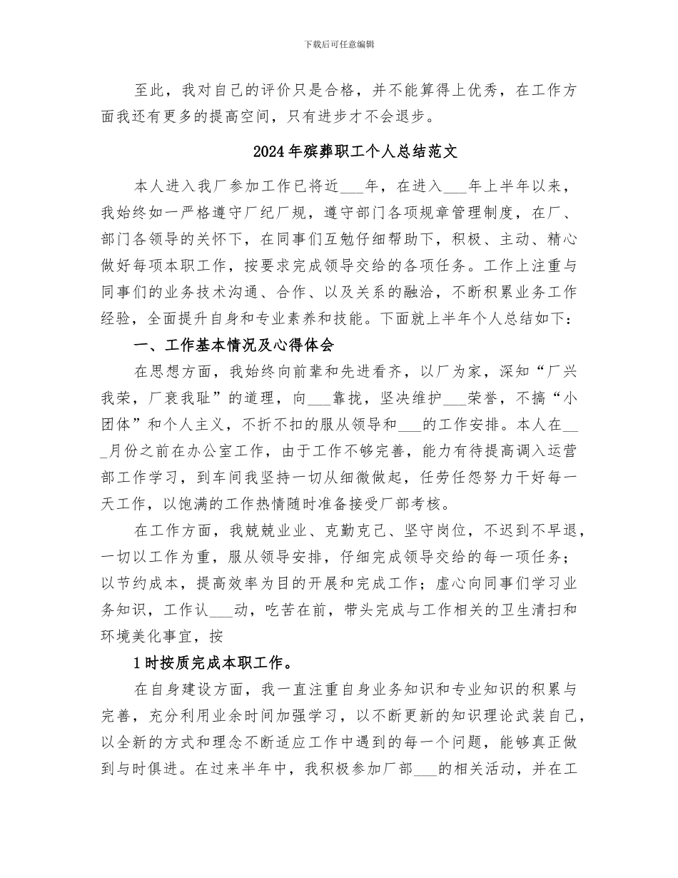 2024年殡葬职工个人总结_第3页