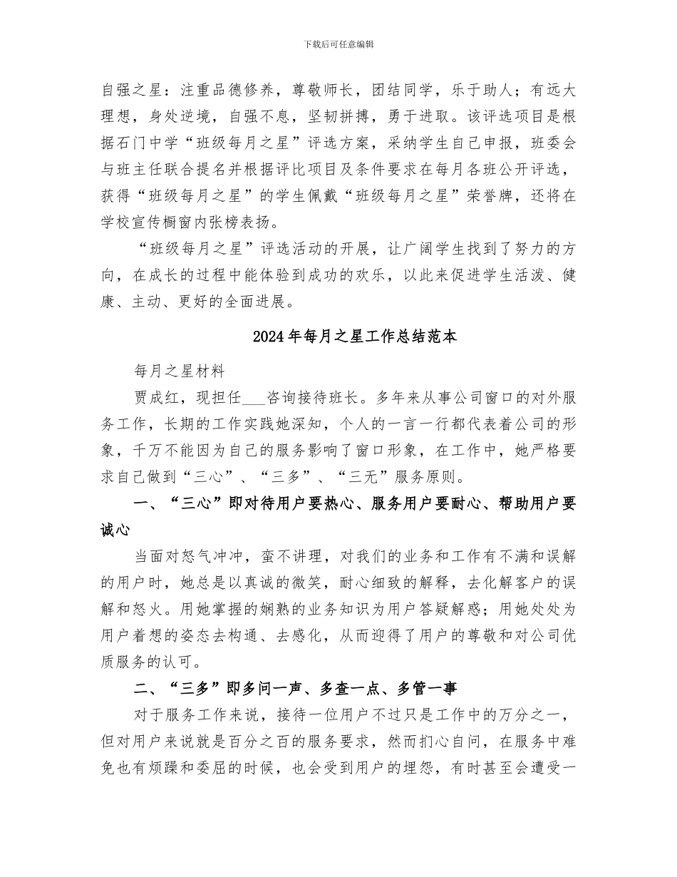 2024年每月之星工作总结范文_第2页