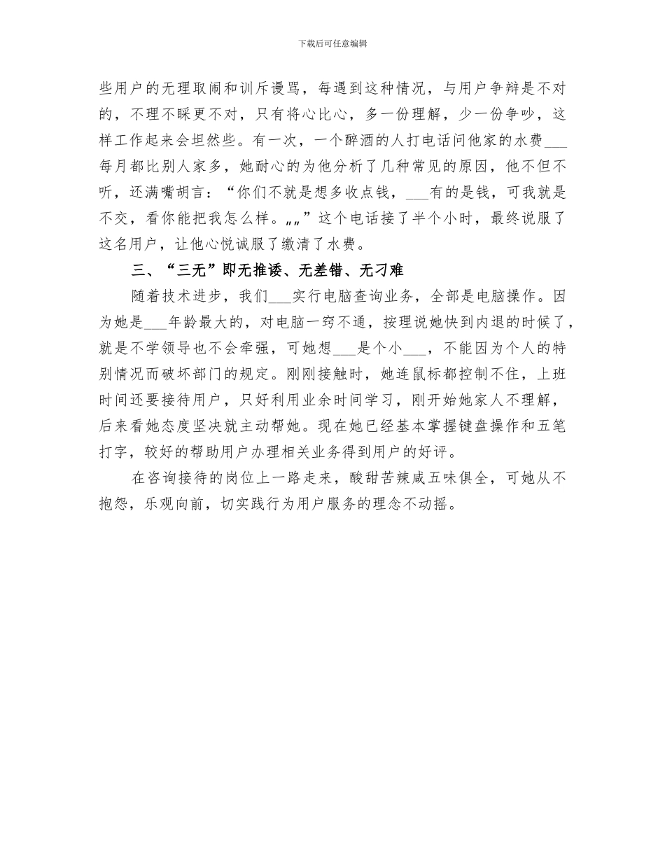 2024年每月之星工作总结范文_第3页