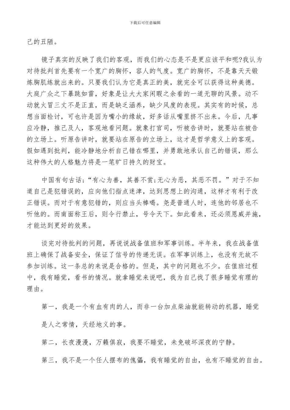 2024年每月份工作总结范文_第3页