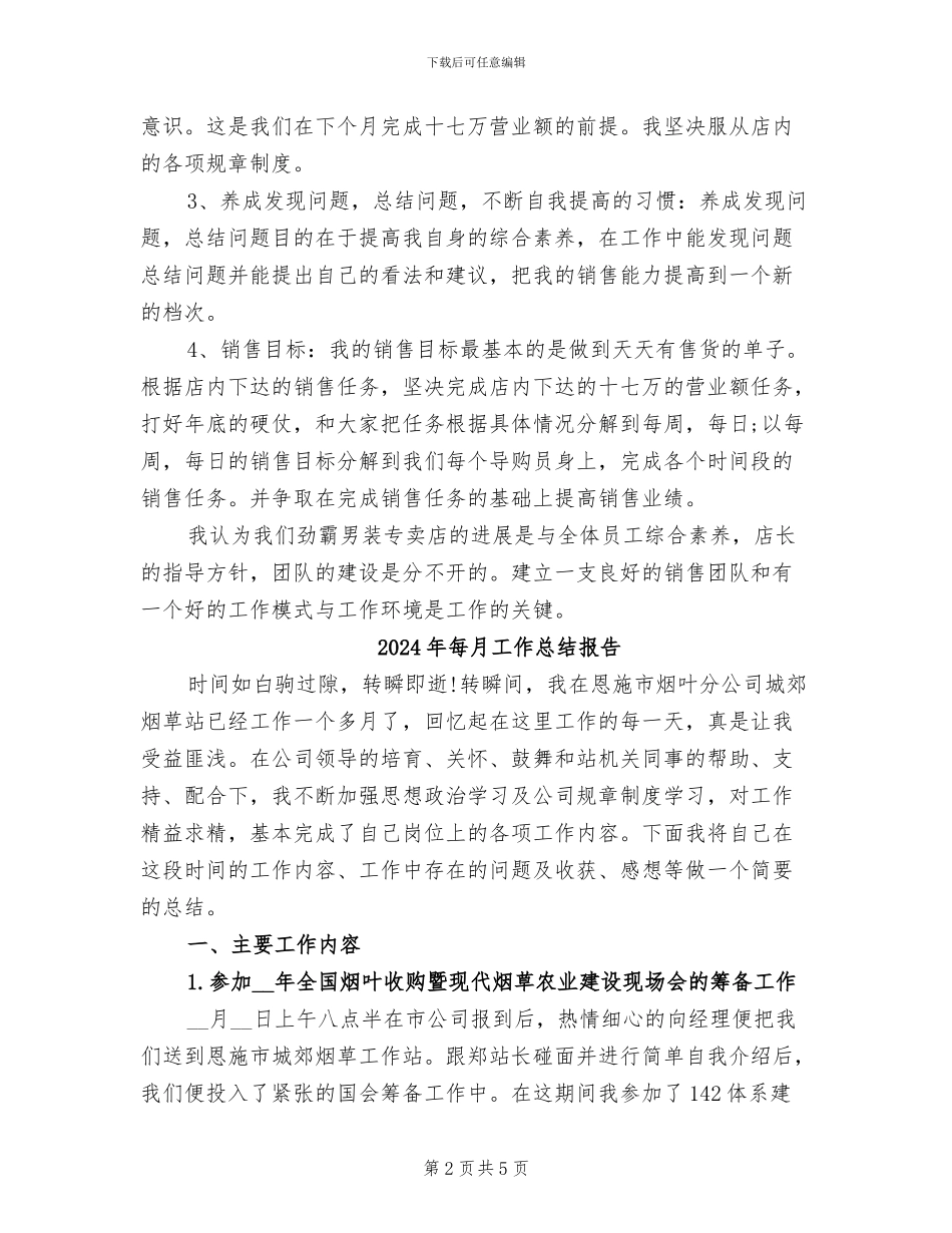 2024年每月工作总结与计划_第2页