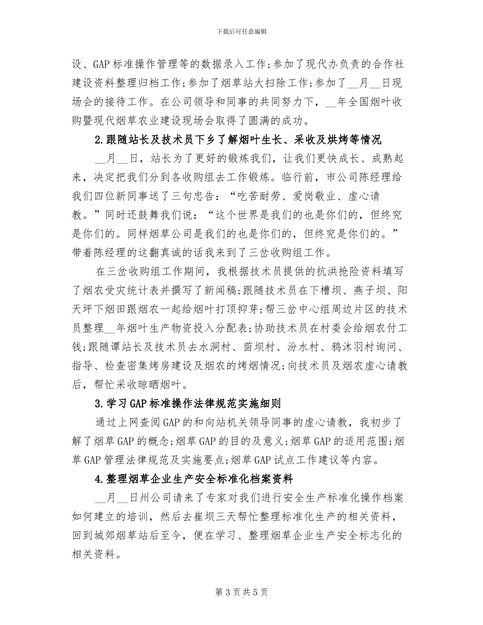 2024年每月工作总结与计划_第3页