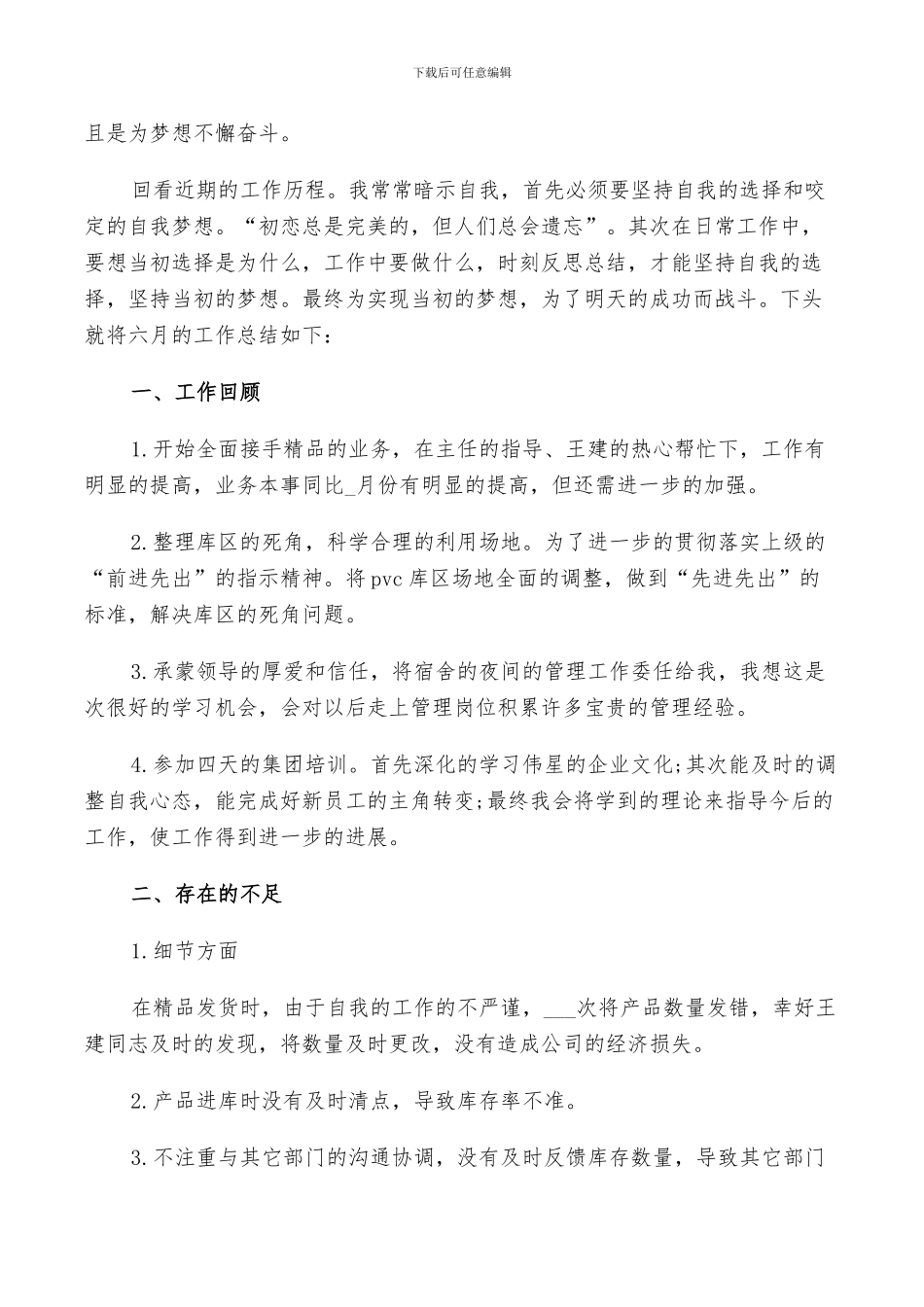 2024年每月自我评价总结范文_第3页