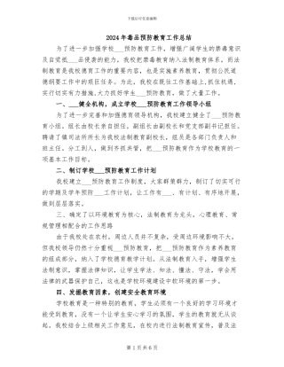 2024年毒品预防教育工作总结