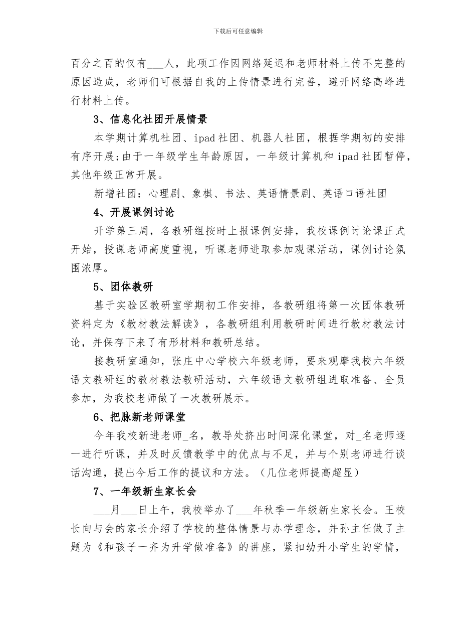 2024年每月工作总结范文_第2页