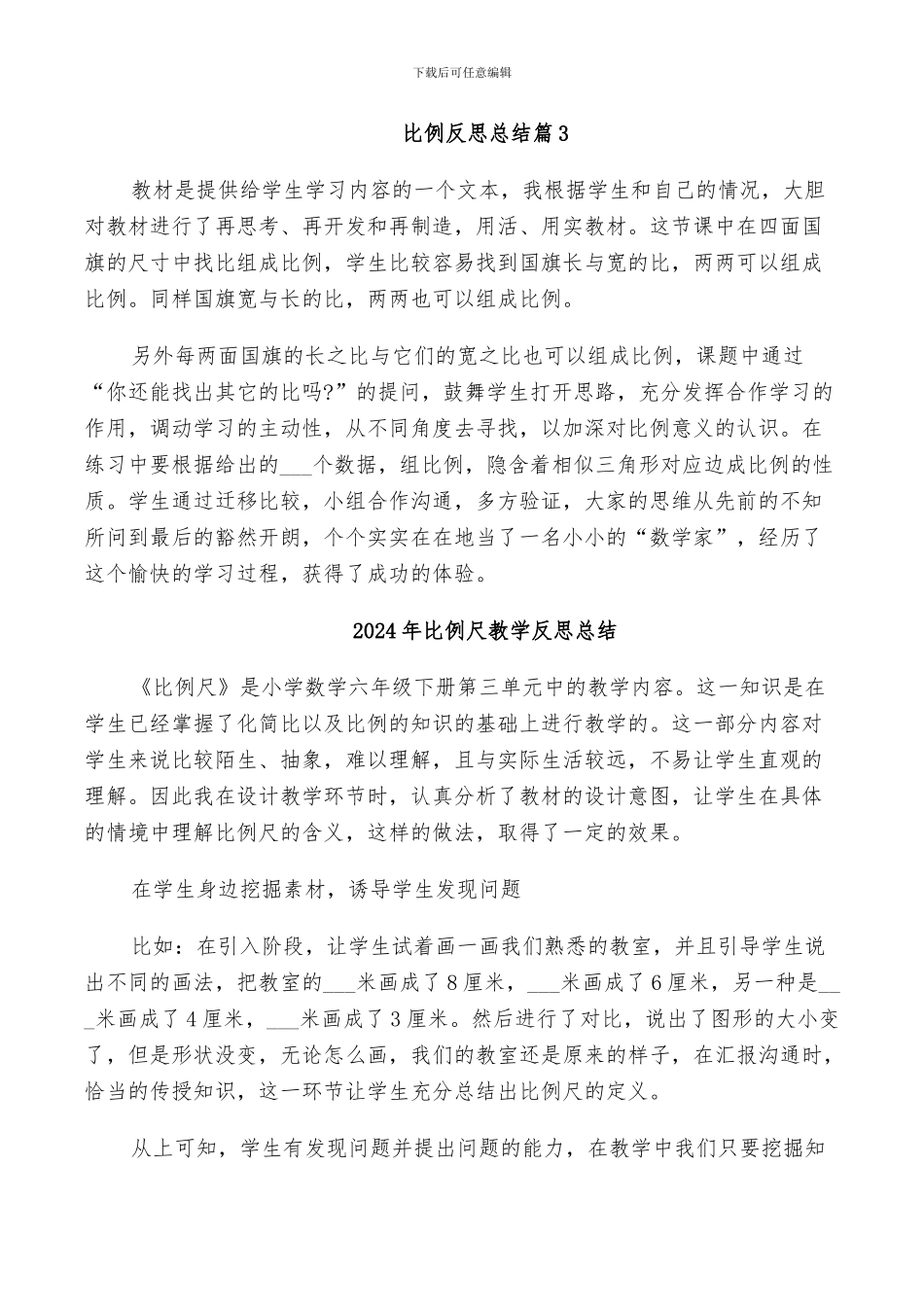 2024年比例反思教学总结_第2页