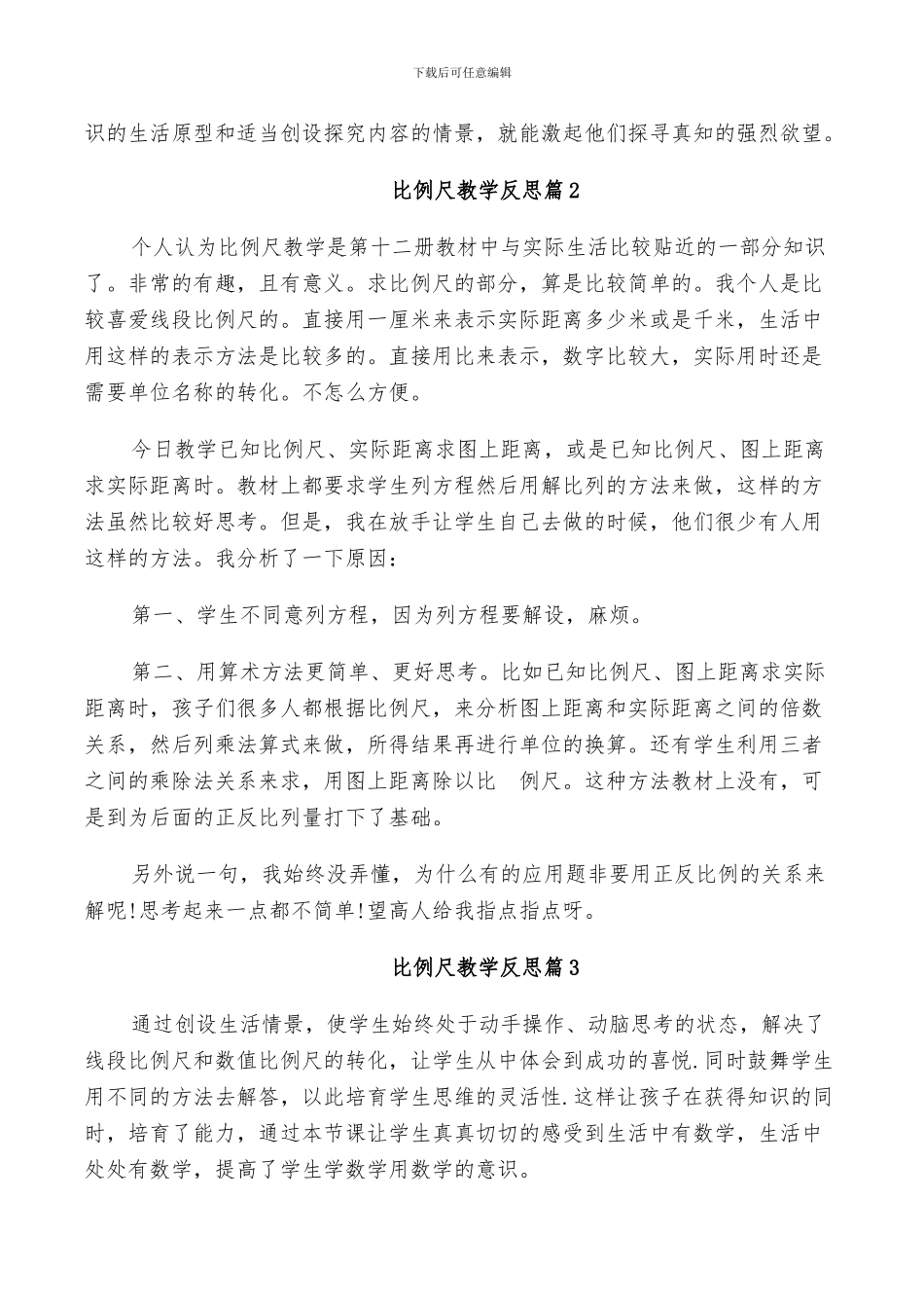 2024年比例反思教学总结_第3页
