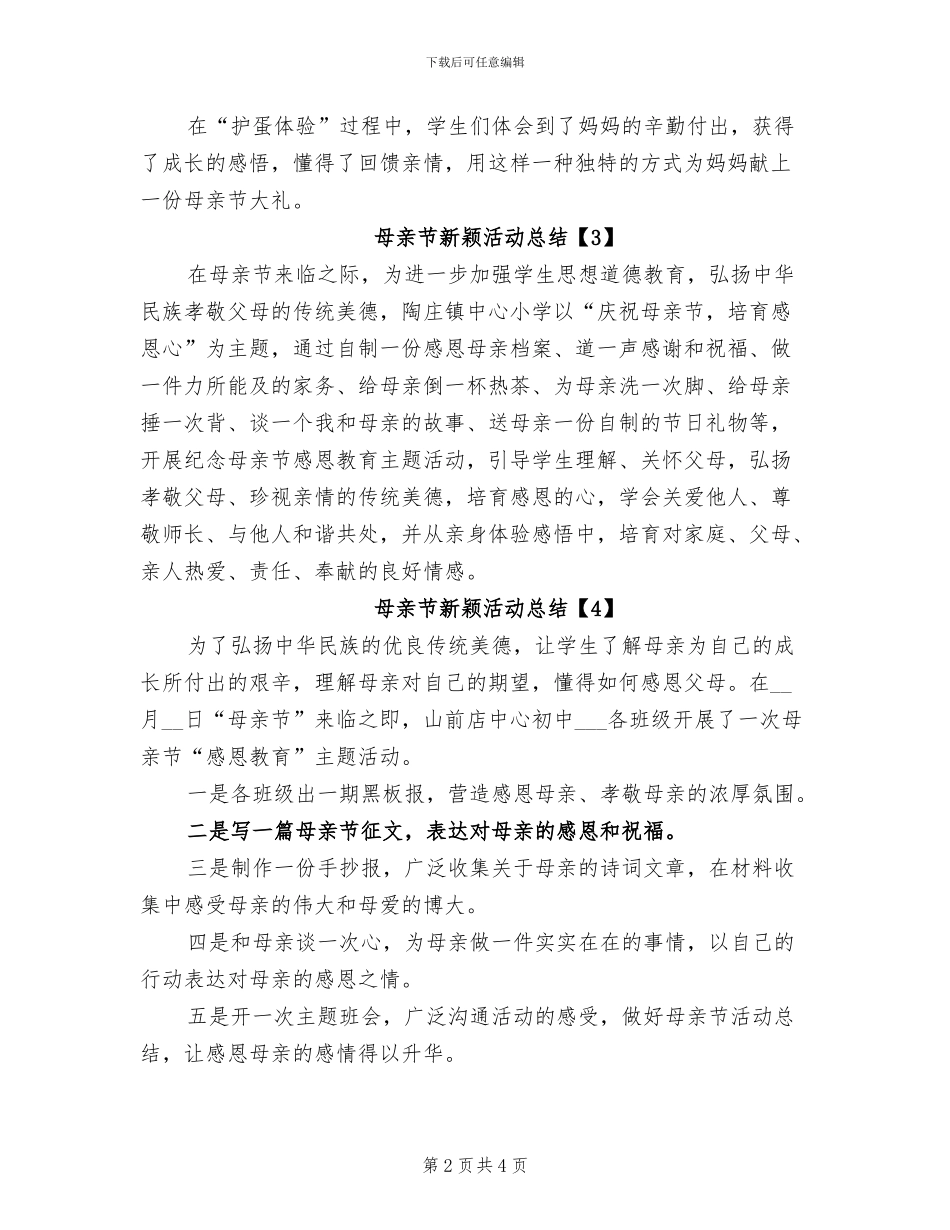 2024年母亲节新颖活动总结_第2页