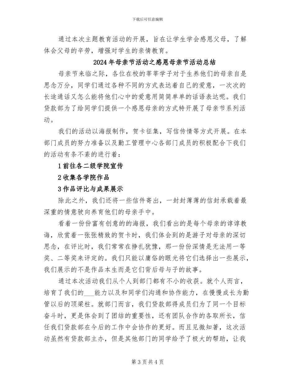 2024年母亲节新颖活动总结_第3页