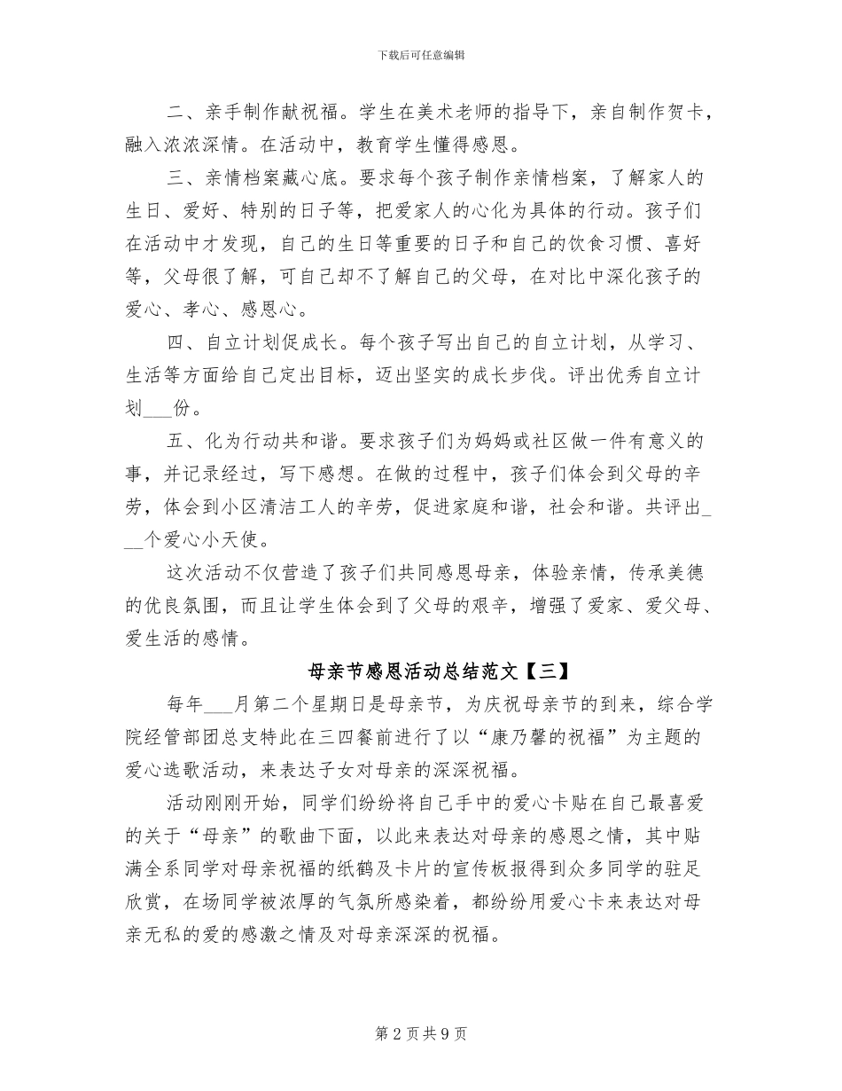 2024年母亲节感恩活动总结范文_第2页