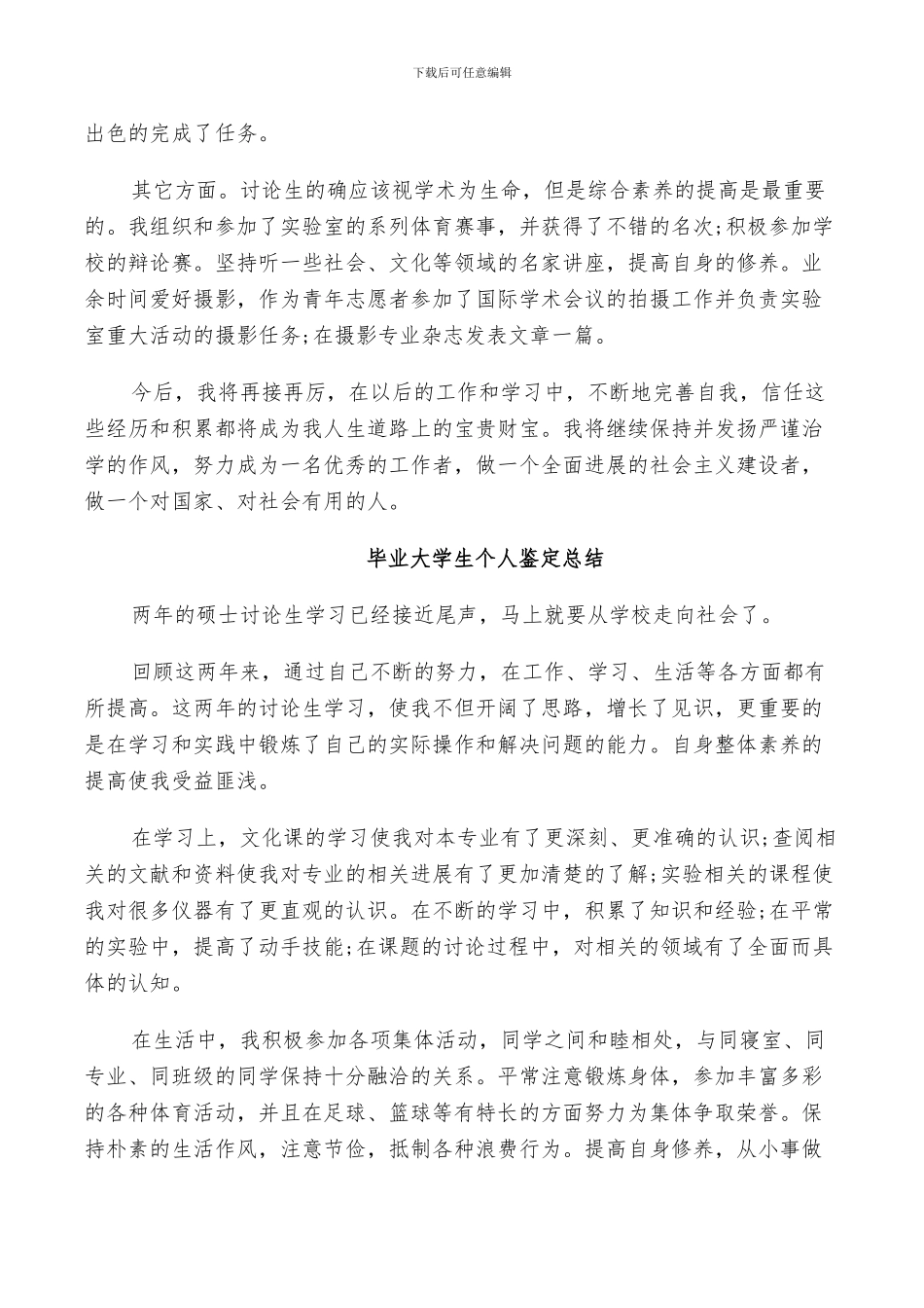 2024年毕业大学生个人鉴定总结_第2页