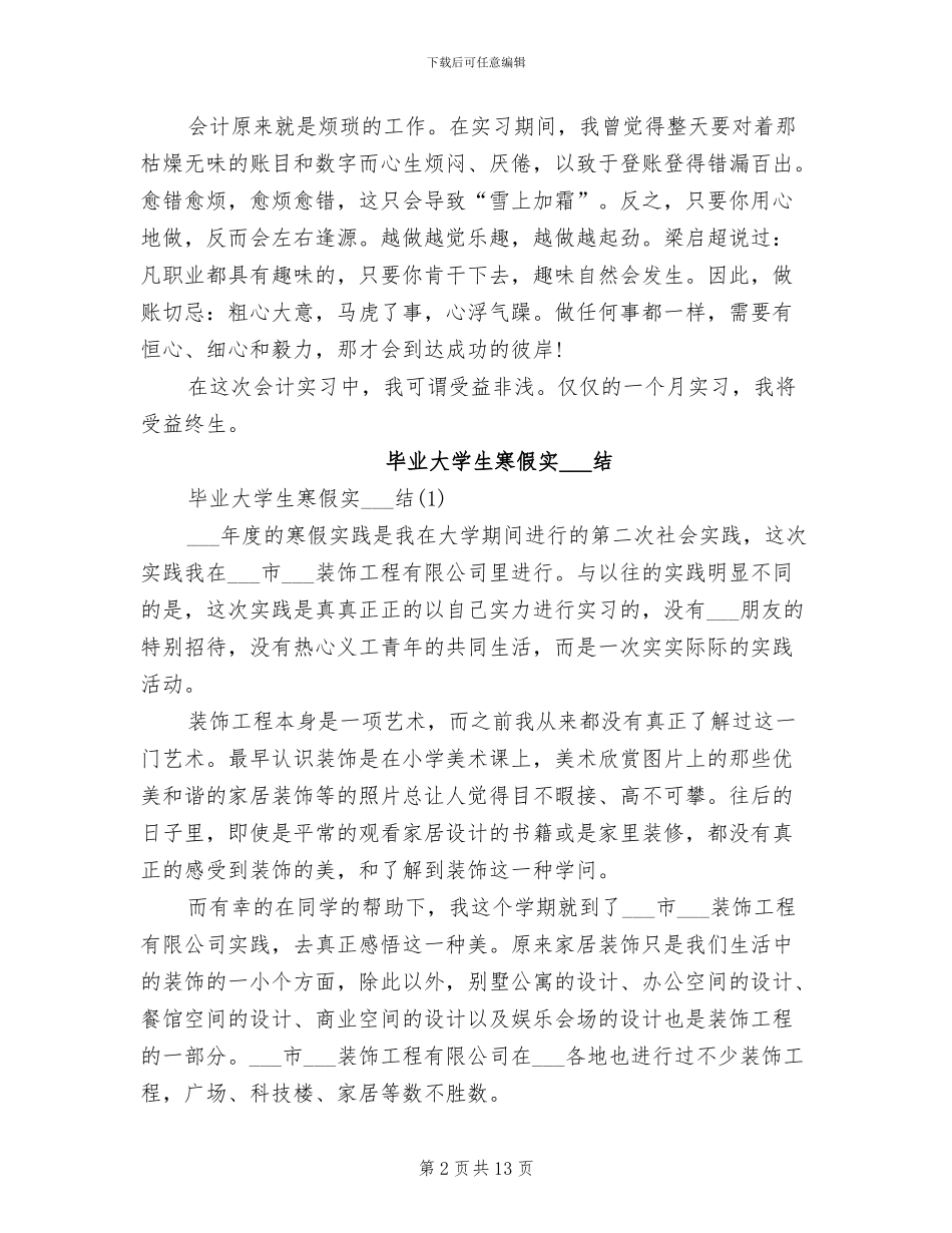 2024年毕业大学生会计实习报告范文总结_第2页