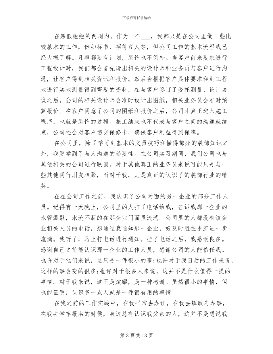 2024年毕业大学生会计实习报告范文总结_第3页