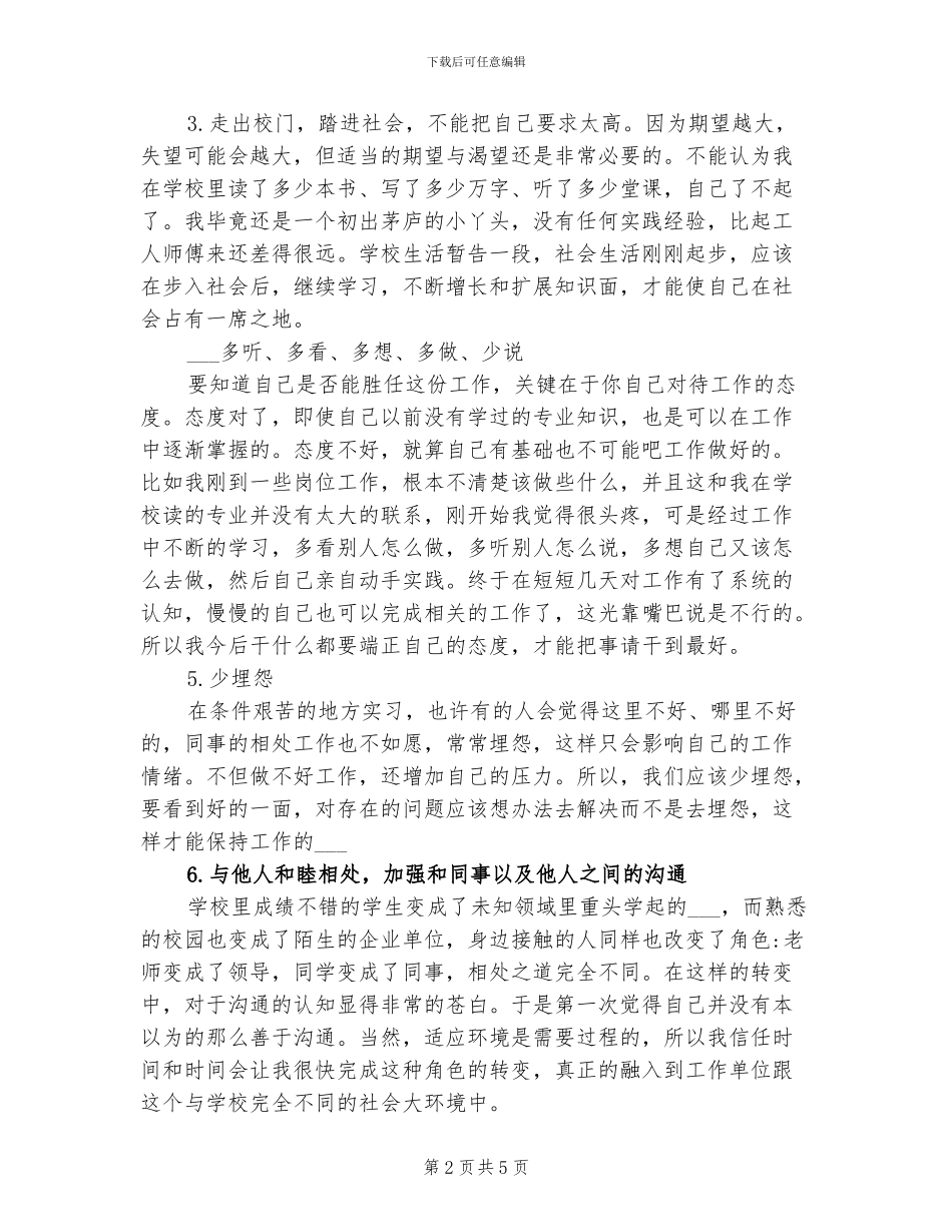 2024年毕业实习个人自我总结_第2页