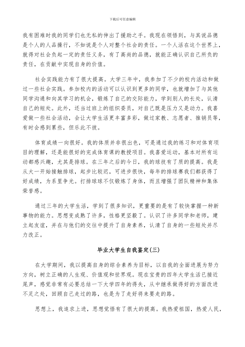 2024年毕业大学生的自我鉴定总结_第3页