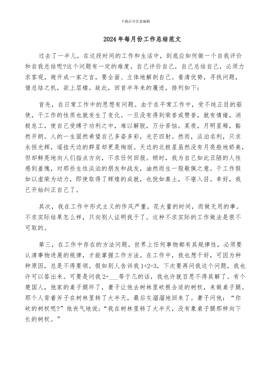 2024年每月之星工作总结范本_第3页