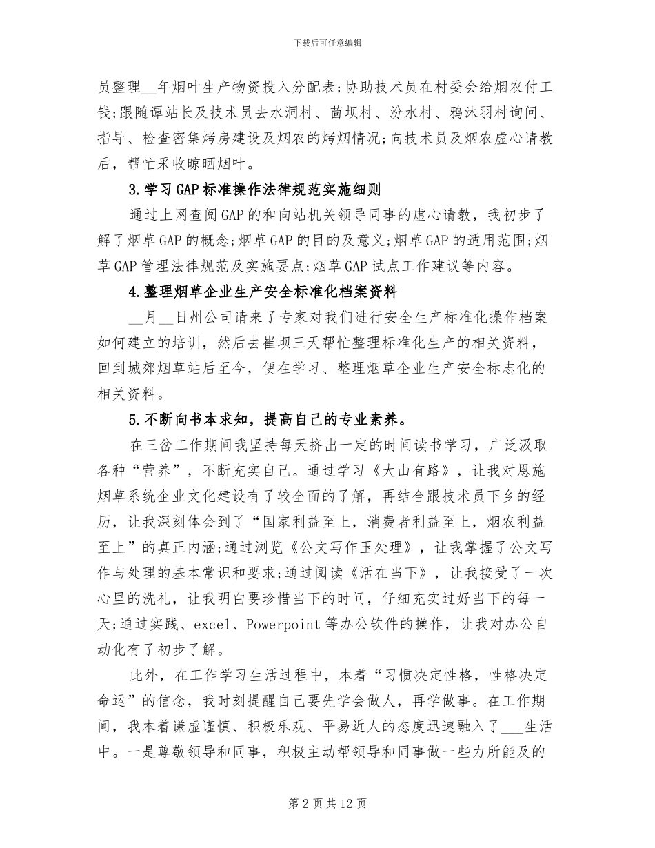 2024年每月工作总结报告_第2页