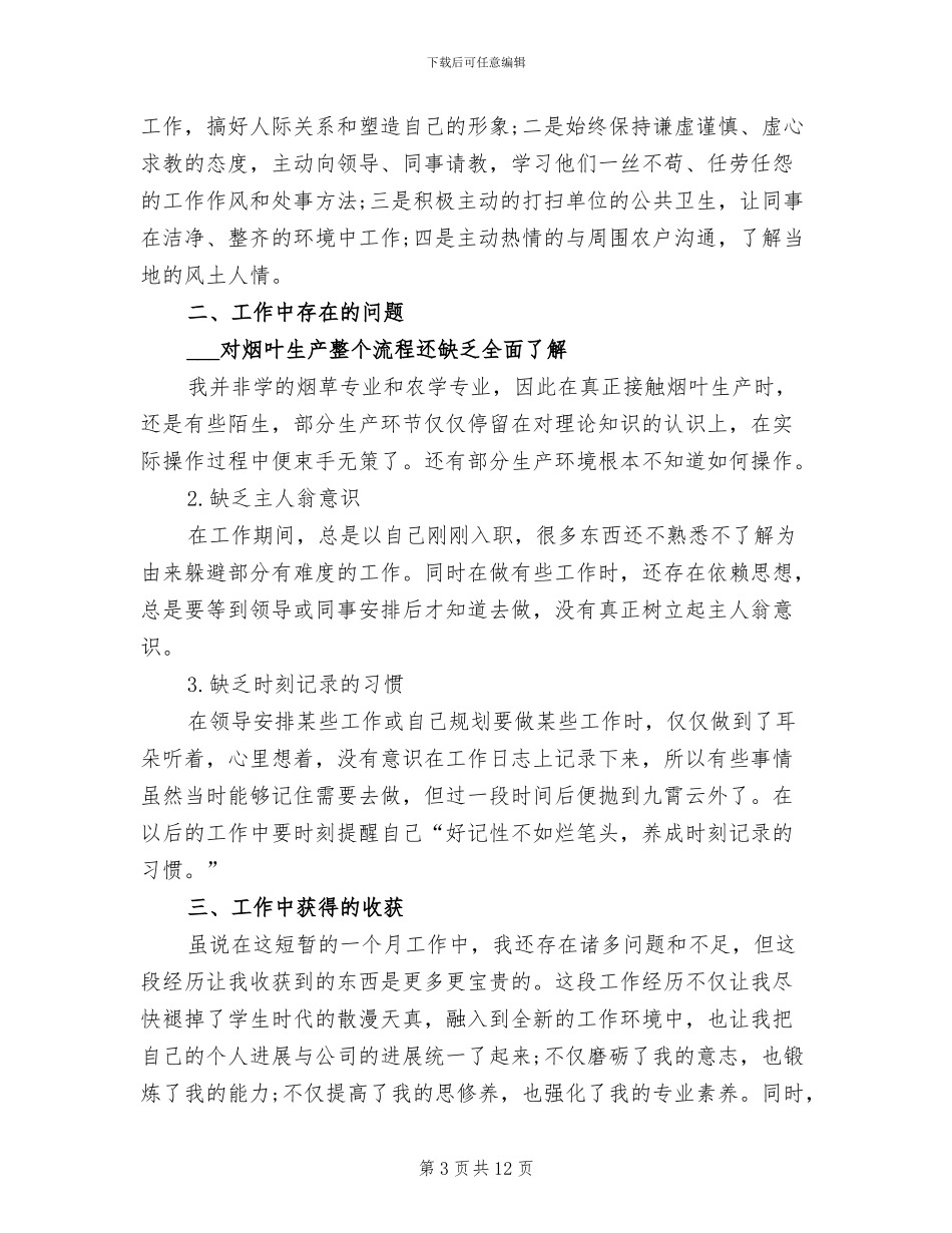 2024年每月工作总结报告_第3页