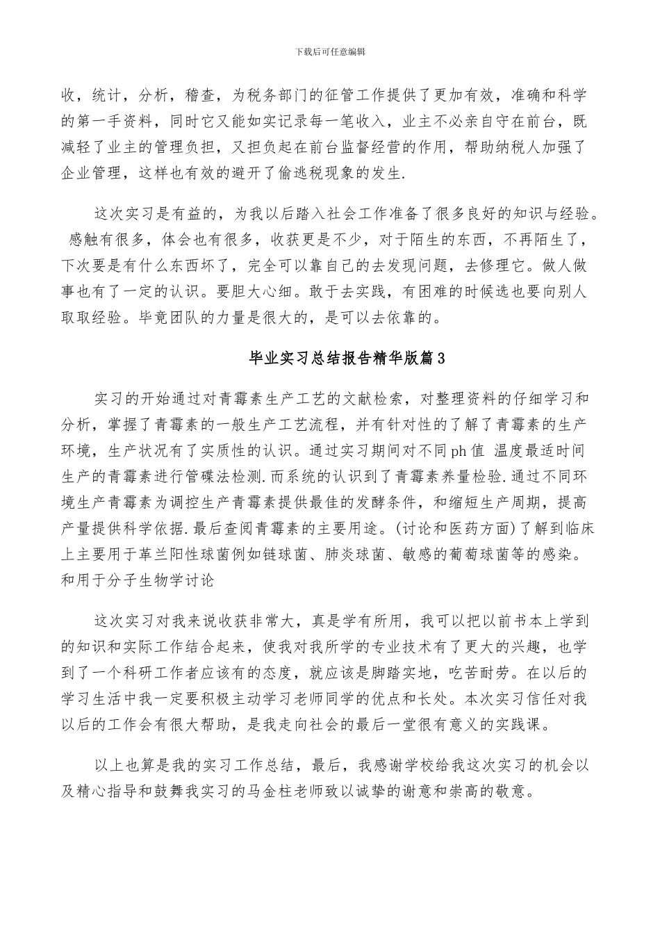 2024年毕业实习总结精华版_第2页