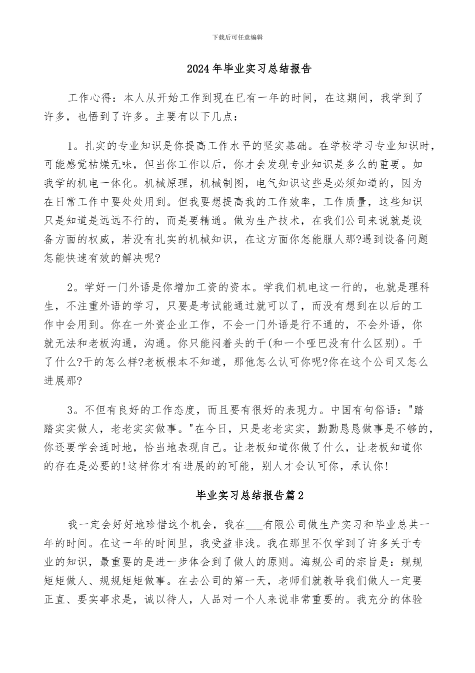 2024年毕业实习总结报告_第1页