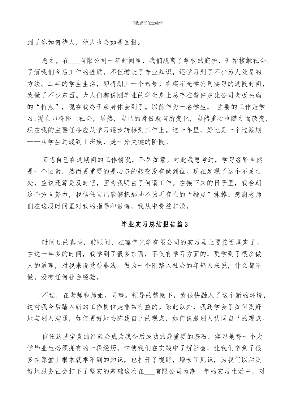 2024年毕业实习总结报告_第2页