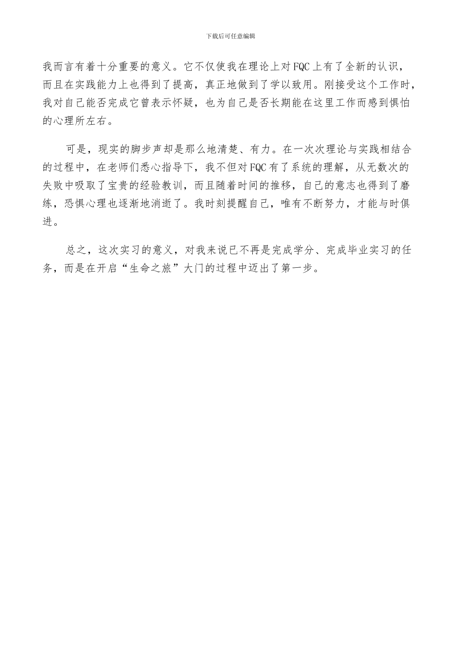 2024年毕业实习总结报告_第3页