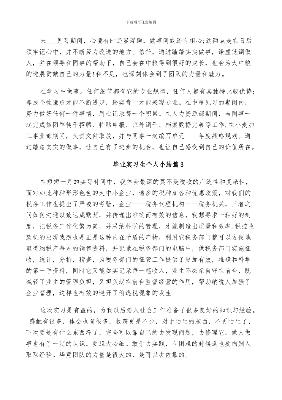 2024年毕业实习生个人小结_第2页