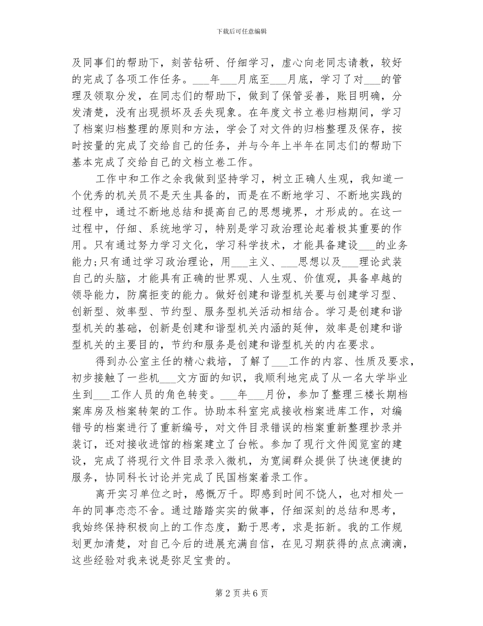 2024年毕业实习生客服工作总结_第2页