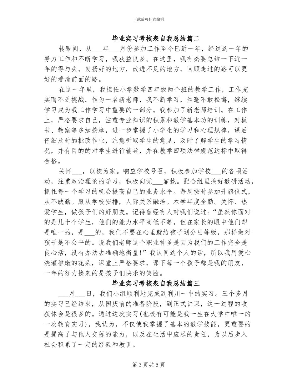 2024年毕业实习生客服工作总结_第3页