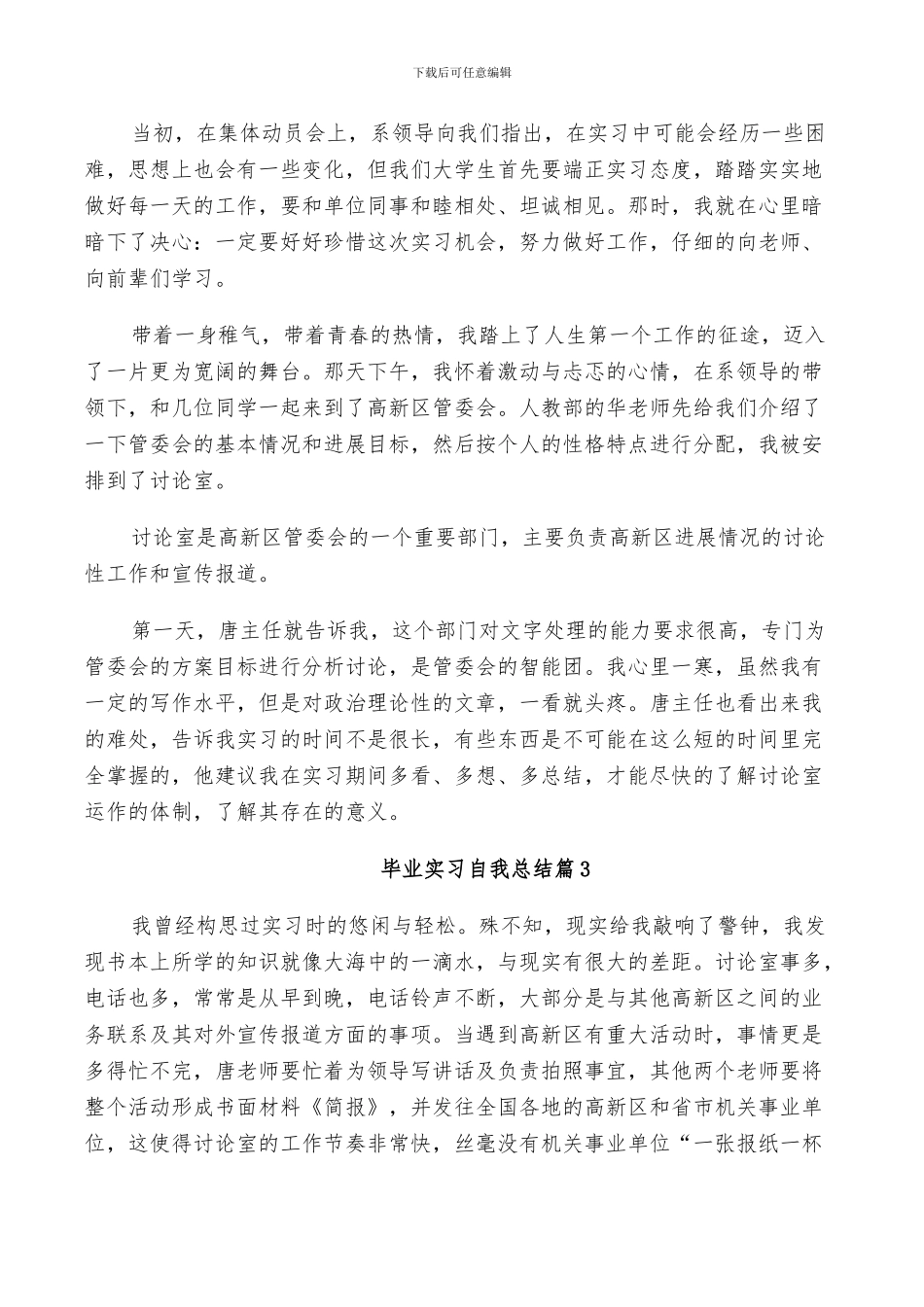 2024年毕业实习自我总结_第2页