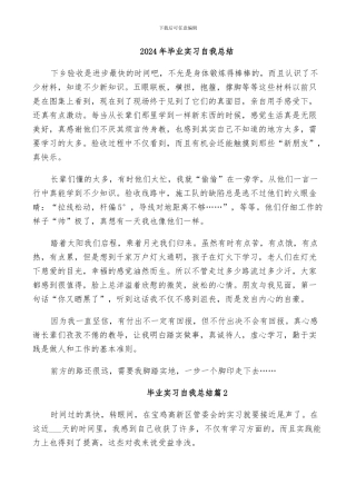 2024年毕业实习自我总结