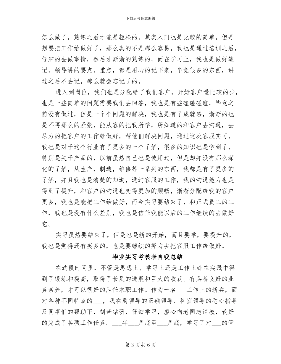 2024年毕业实习生个人总结_第3页