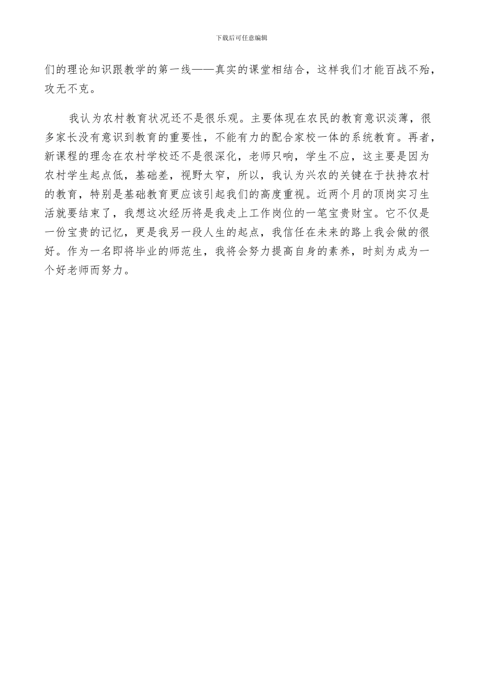 2024年毕业实习生自我工作总结_第2页