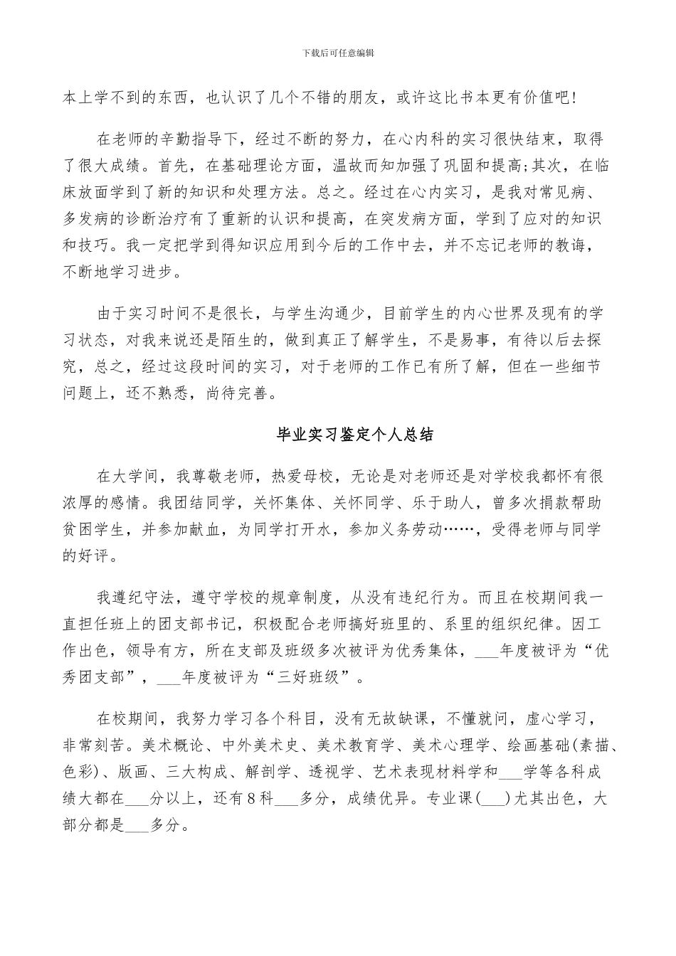 2024年毕业实习鉴定个人总结_第2页