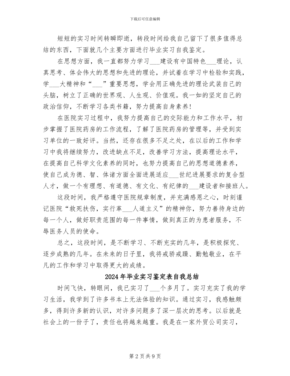 2024年毕业实习鉴定表总结_第2页