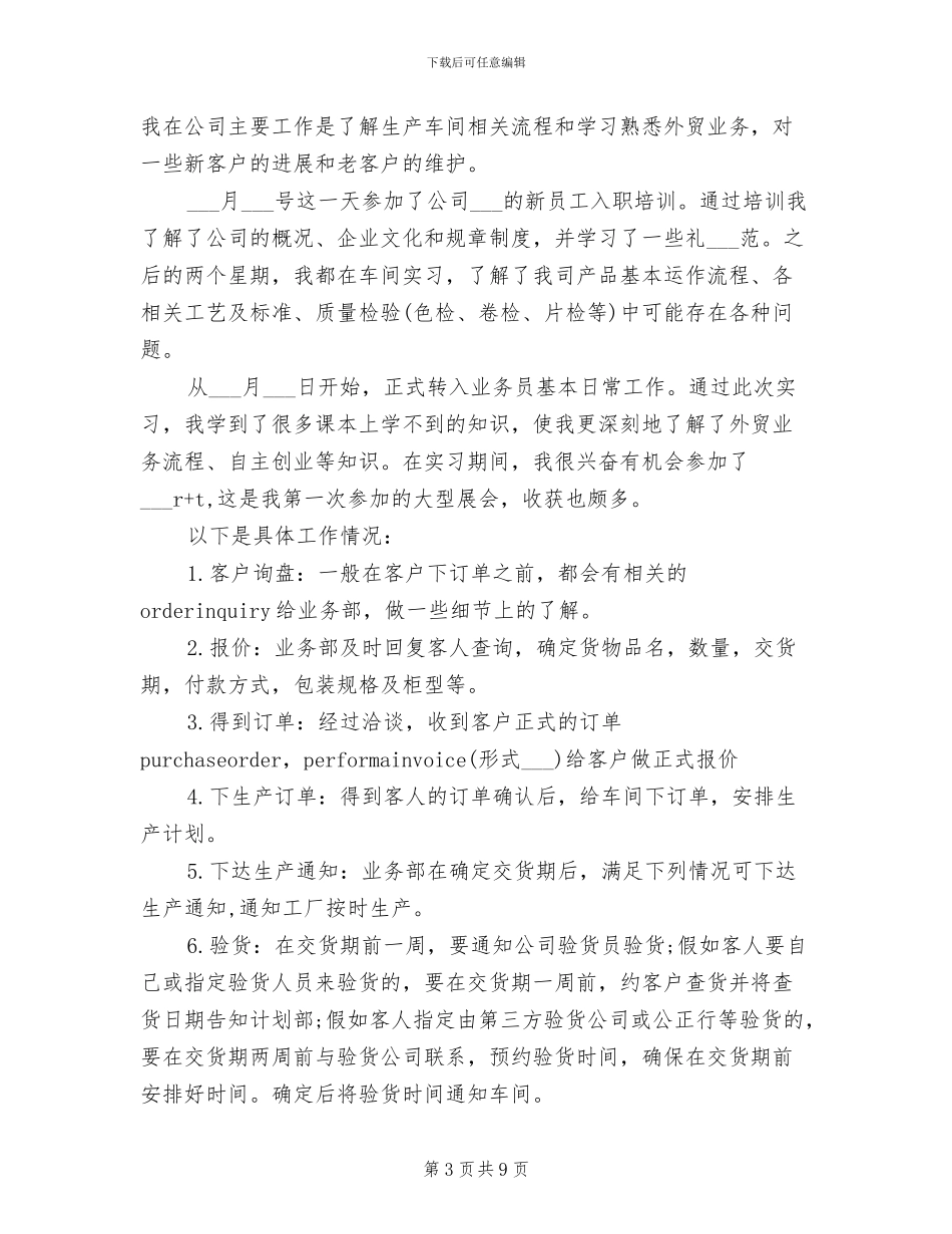 2024年毕业实习鉴定表总结_第3页
