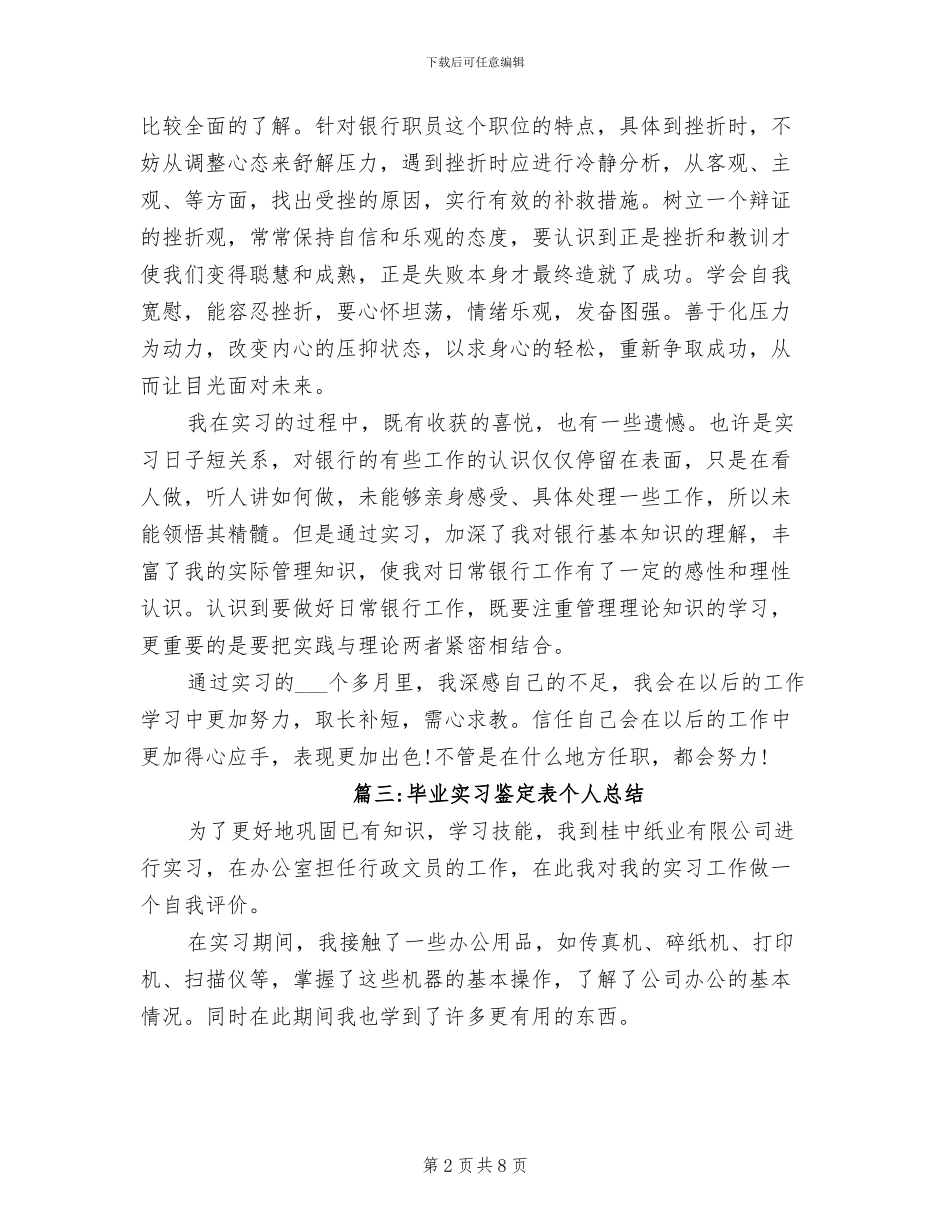 2024年毕业实习鉴定表个人总结范文_第2页
