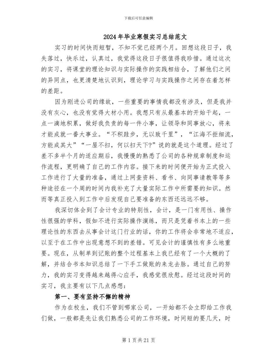 2024年毕业寒假实习总结范文_第1页