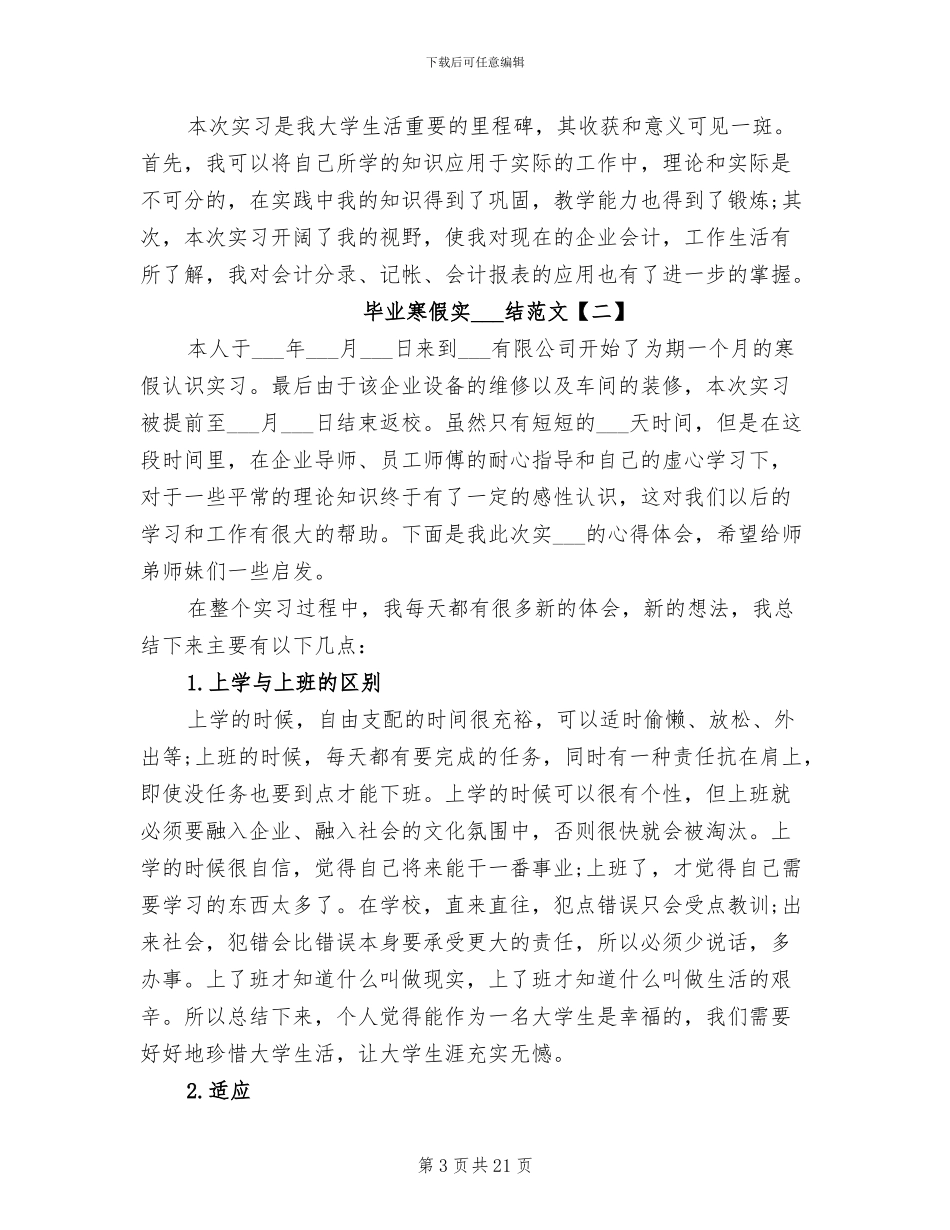 2024年毕业寒假实习总结范文_第3页