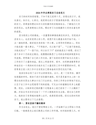 2024年毕业寒假实习总结范文