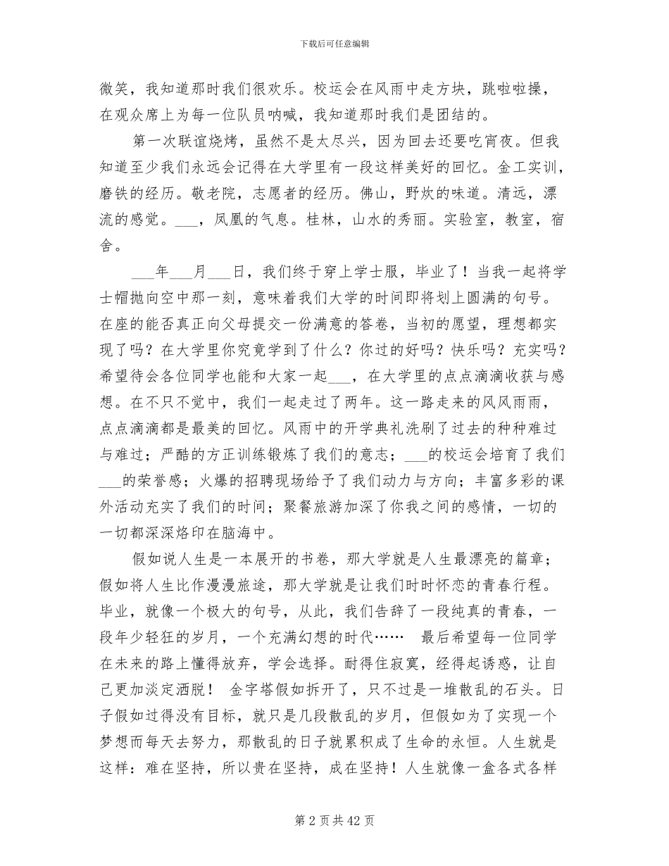 2024年毕业欢送晚会年终总结范文_第2页