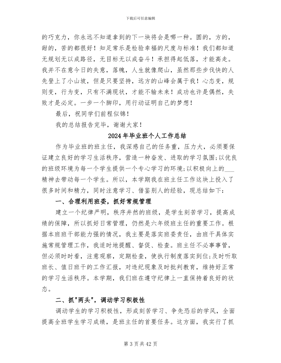 2024年毕业欢送晚会年终总结范文_第3页