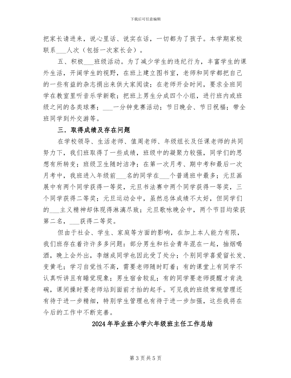 2024年毕业班初三年级班主任工作总结初中_第3页