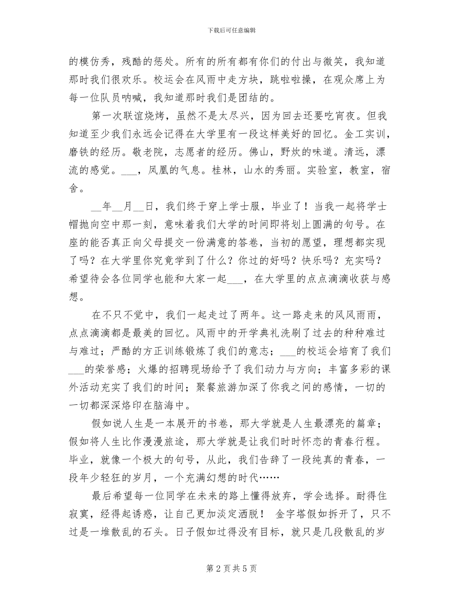 2024年毕业欢送晚会年度总结致辞_第2页
