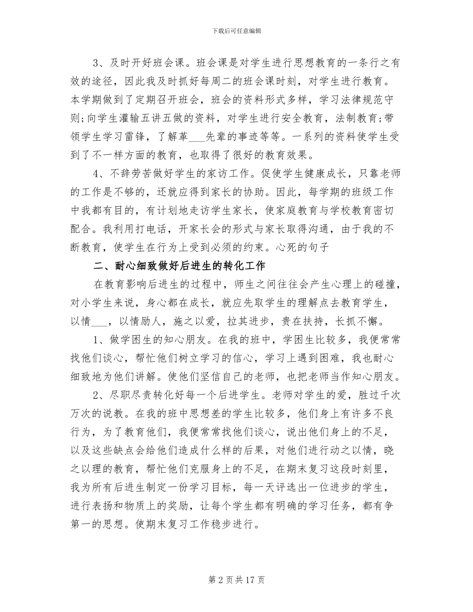 2024年毕业班班主任个人工作总结_第2页