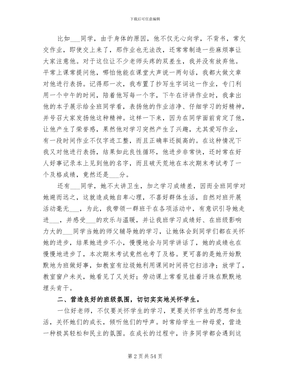 2024年毕业班个人工作总结范文模板_第2页