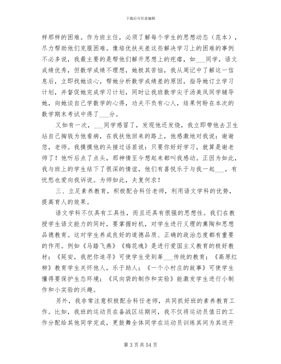 2024年毕业班个人工作总结范文模板_第3页